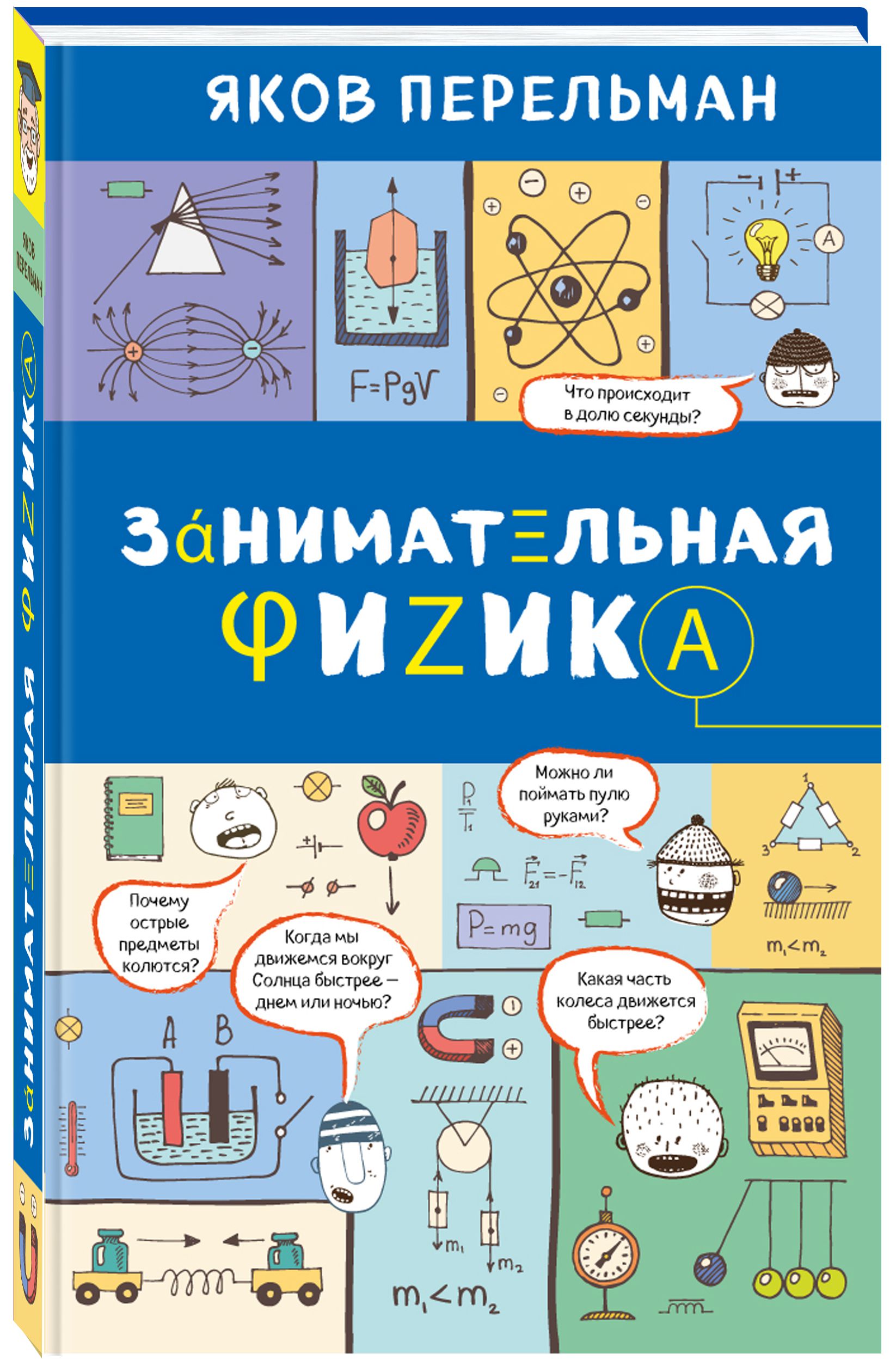 Удивительная физика книга