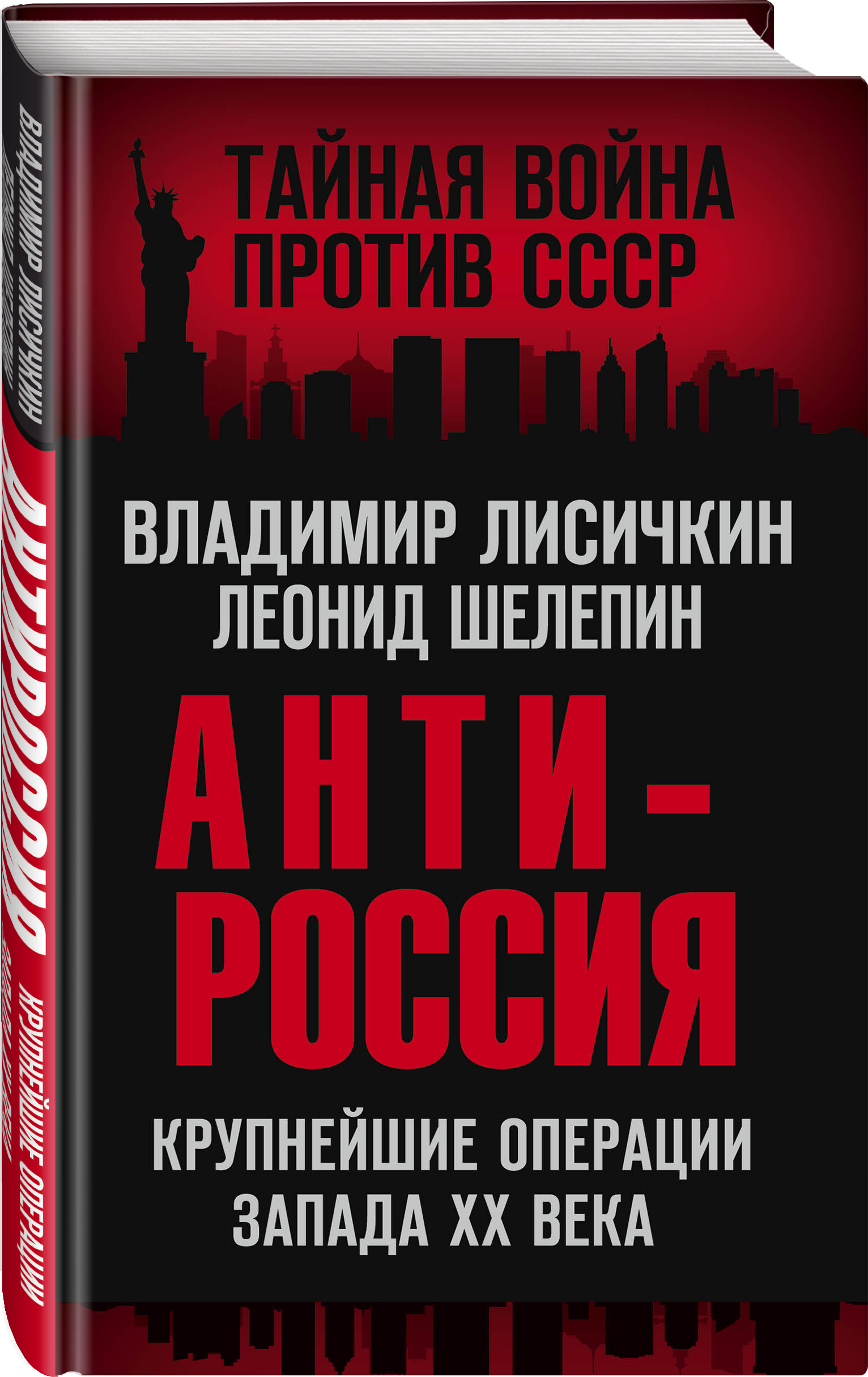 

АнтиРоссия: Крупнейшие операции Запада XX века