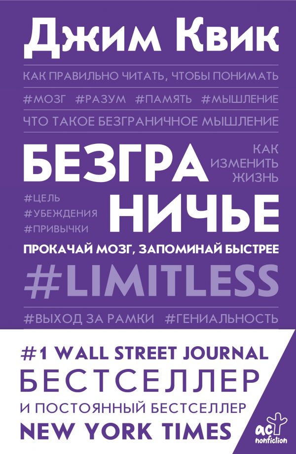 

Безграничье: Прокачай мозг, запоминай быстрее
