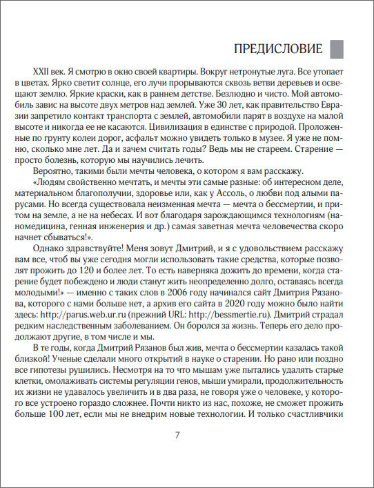 Бонусные годы индивидуальный план продления молодости на основе последних научных открытий