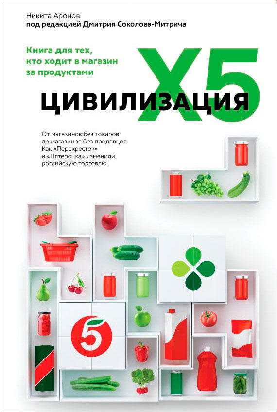 

Цивилизация X5: От магазинов без товаров до магазинов без продавцов