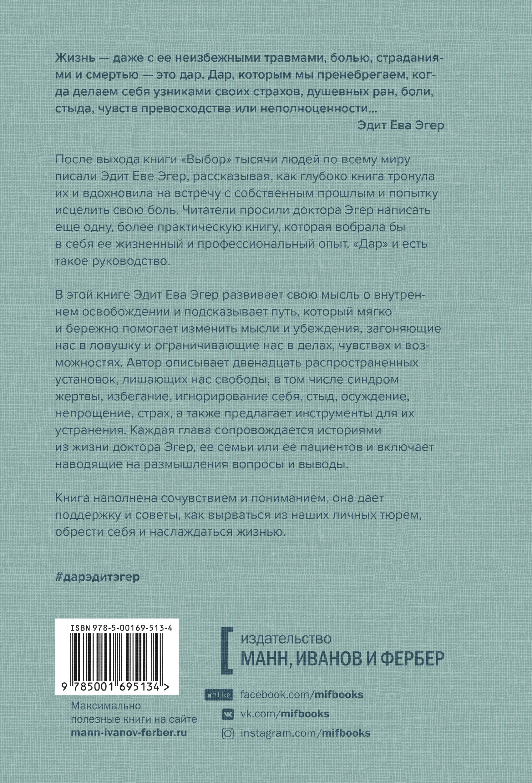 Книга о свободе и внутренней силе человека. Эдит эгер книги читать. Эдит эгер книги читать. Эдит эгер книги читать. Выбор книга.