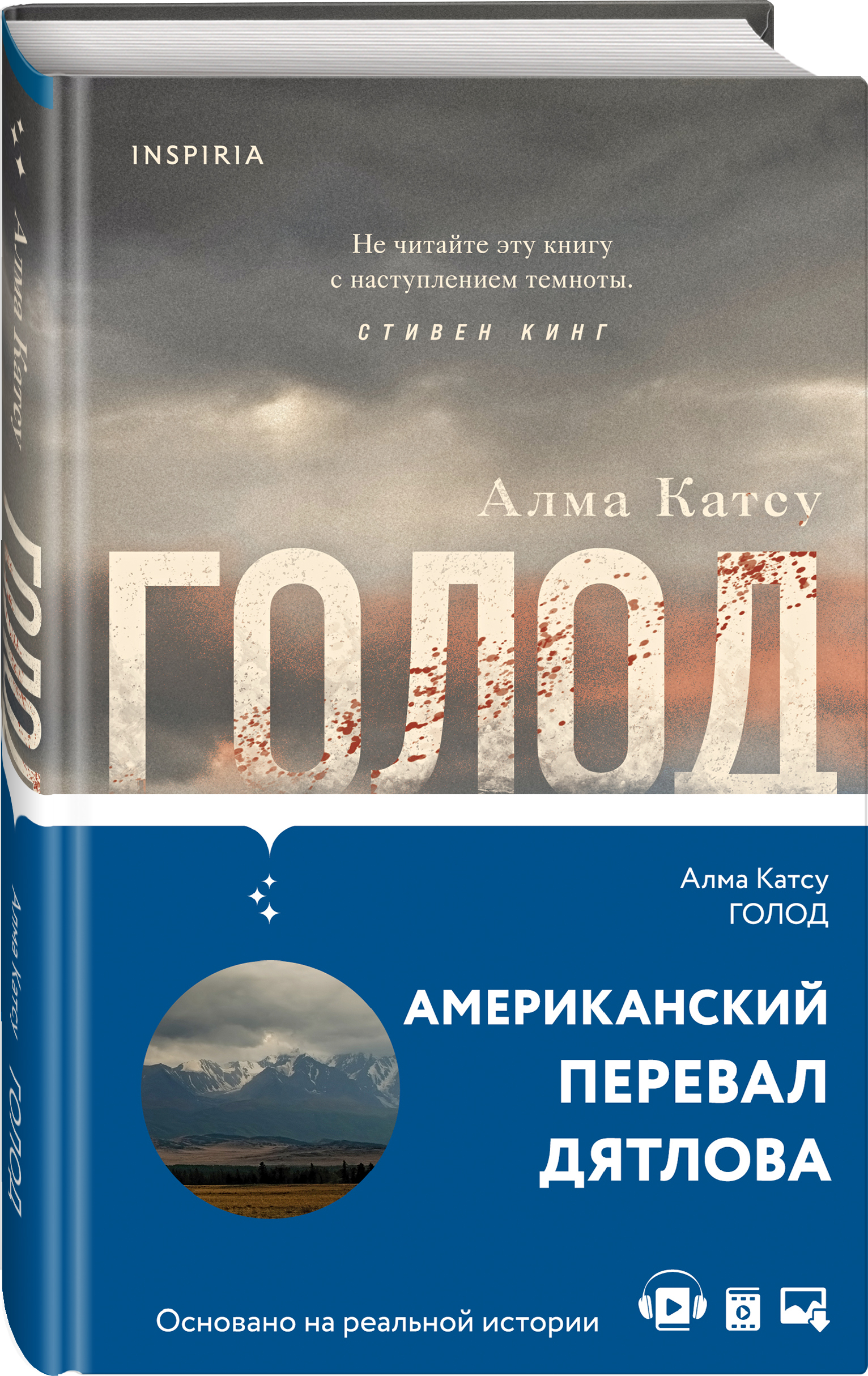 

Голод
