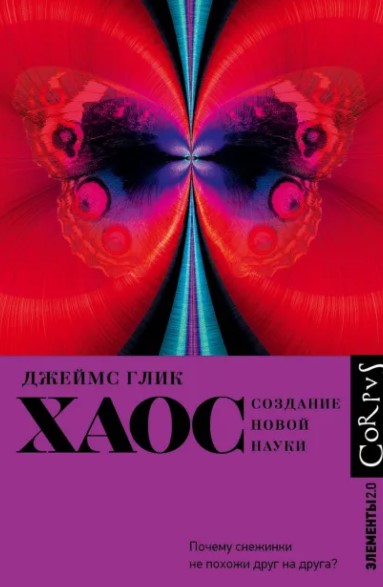 

Хаос
