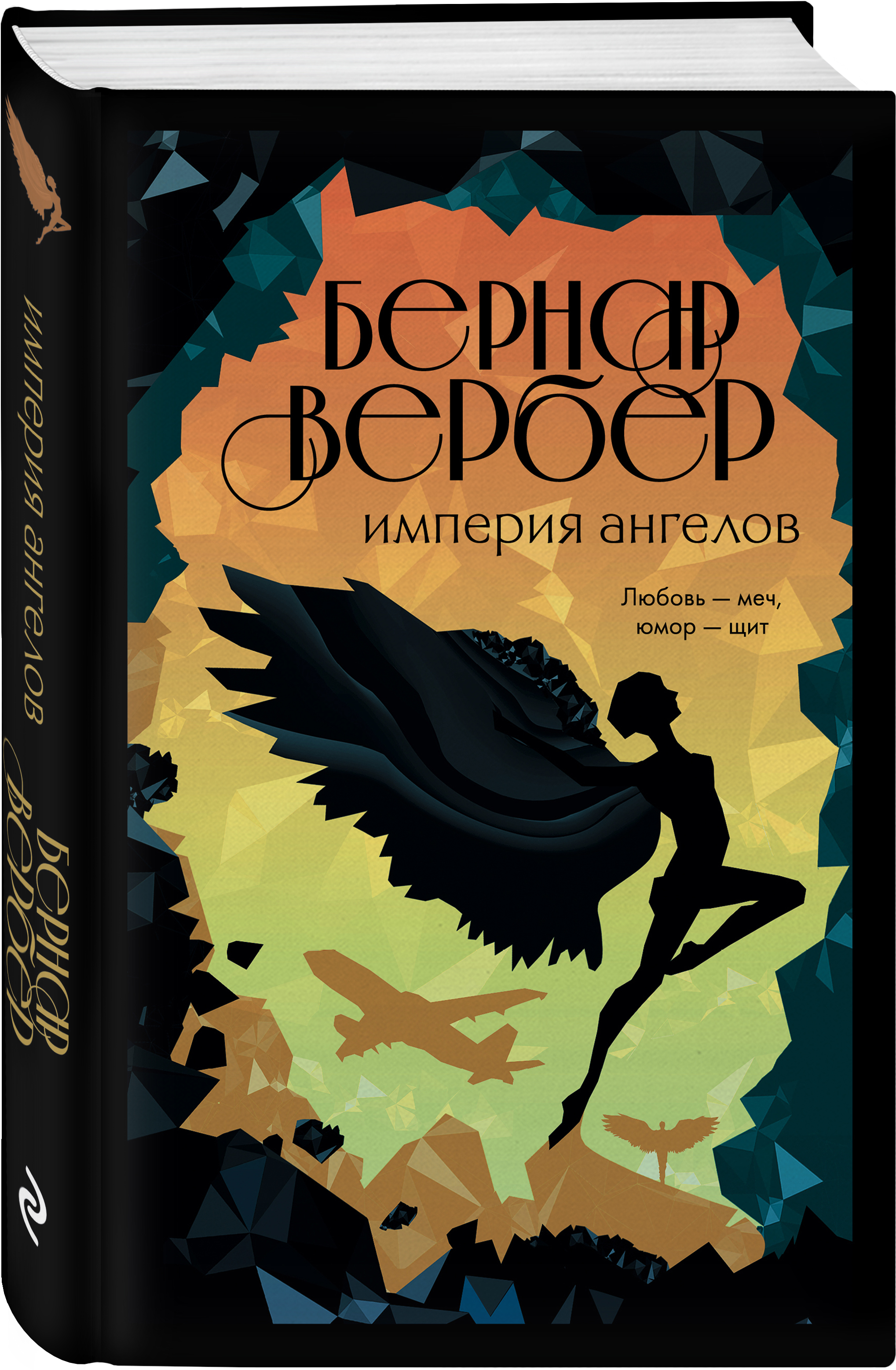 Империя Ангелов Бернард Купить Книгу