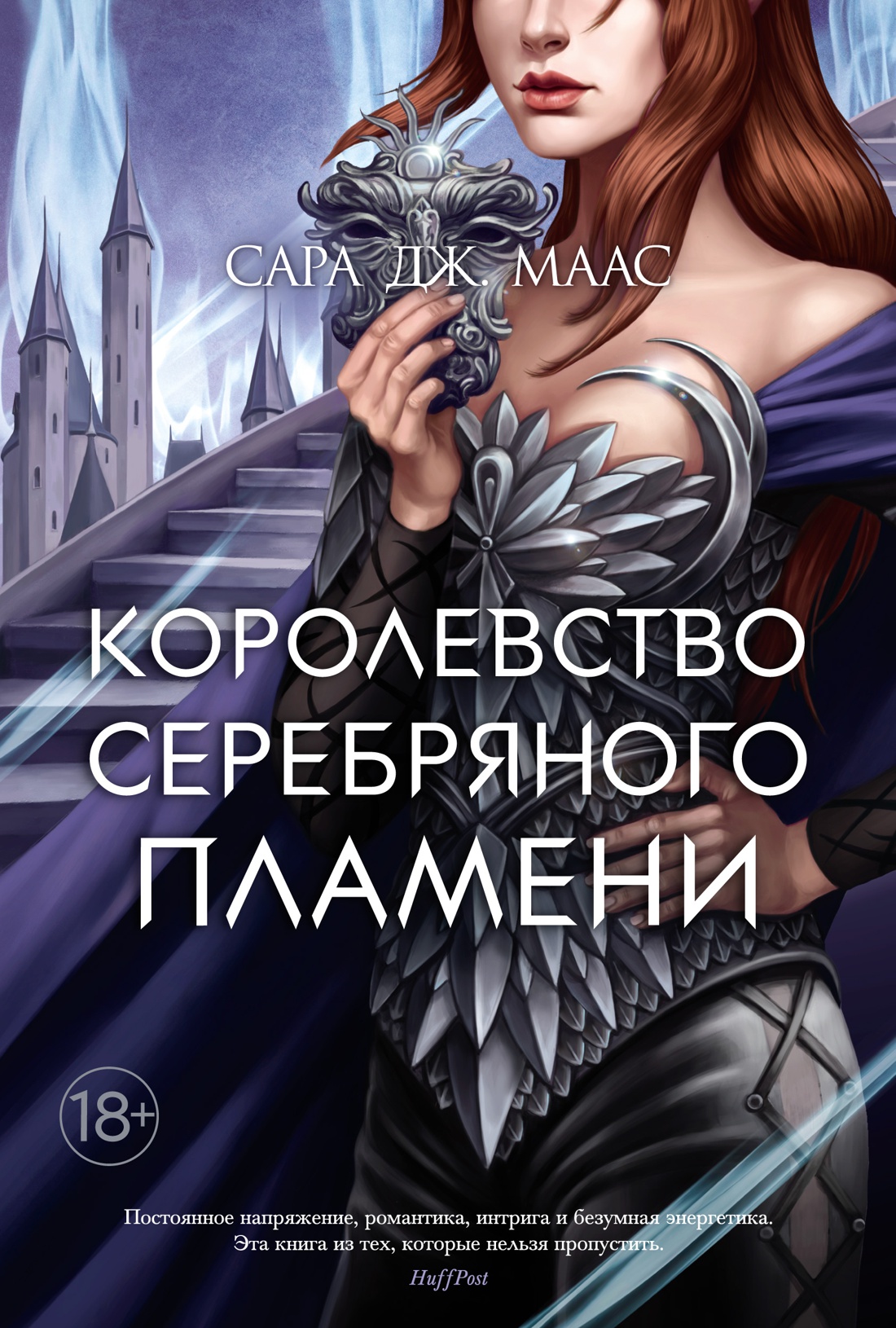 

Королевство серебряного пламени
