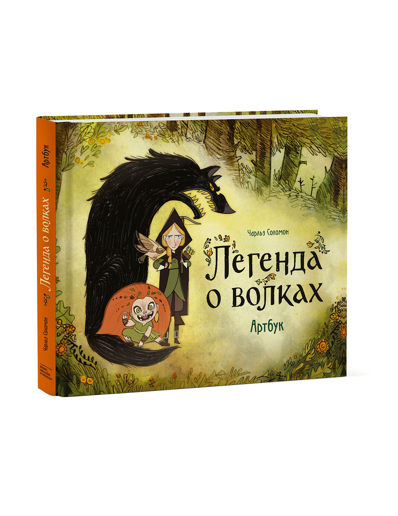 

Легенда о волках