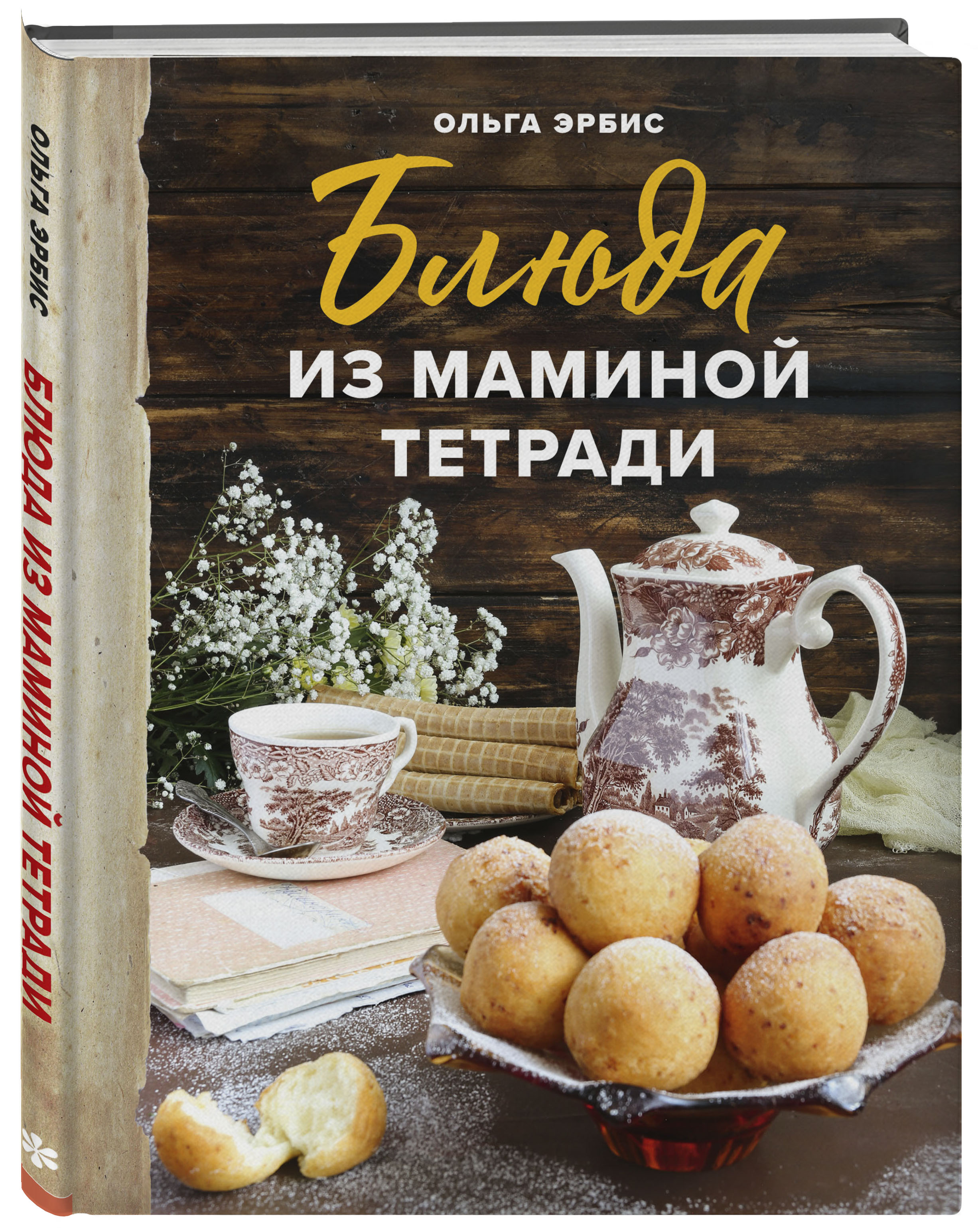 

Блюда из маминой тетради