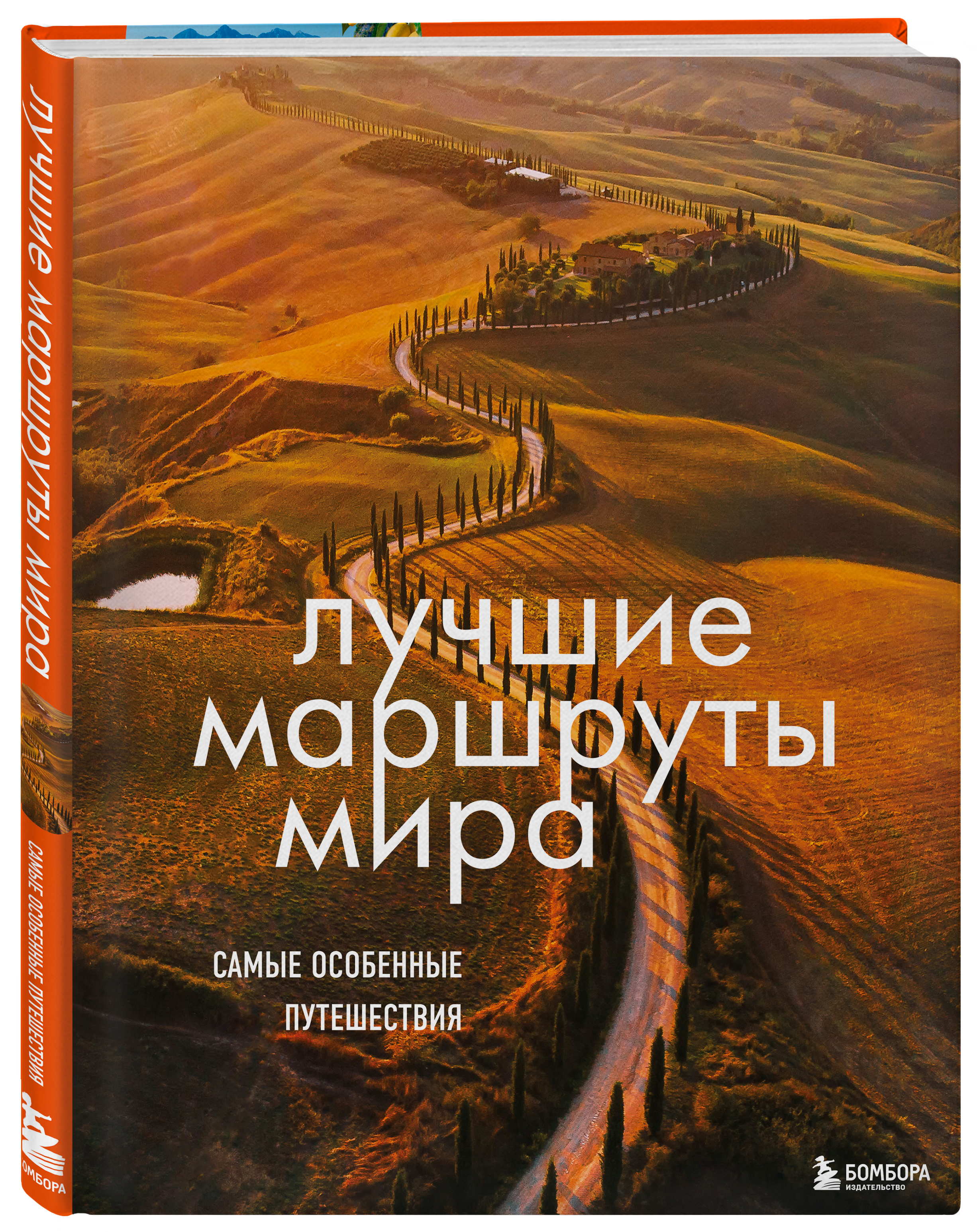 

Лучшие маршруты мира: Самые особенные путешествия