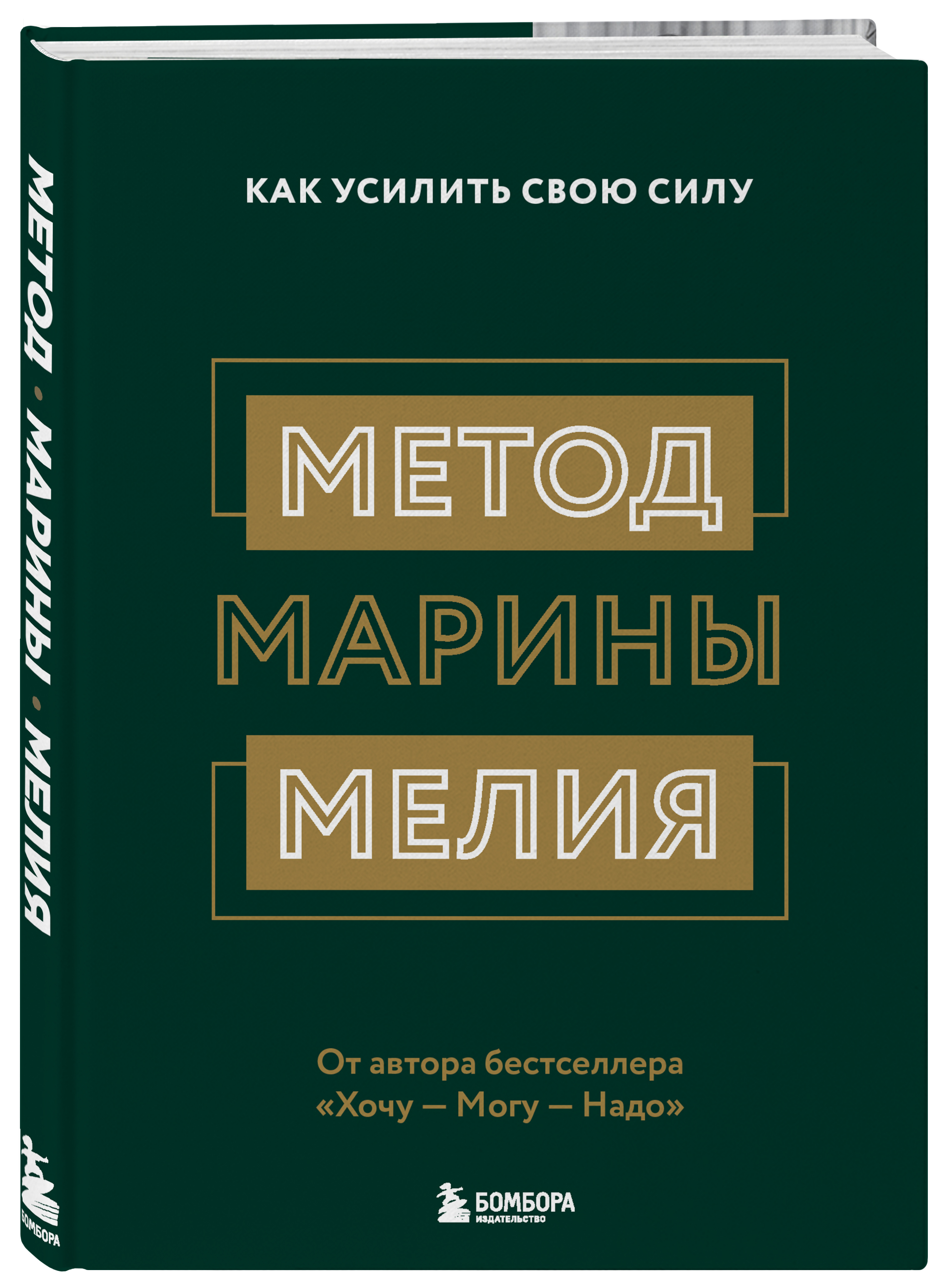 

Метод Марины Мелия: Как усилить свою силу