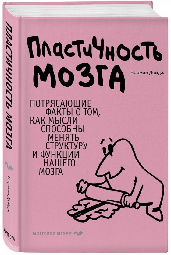 Пластичность мозга