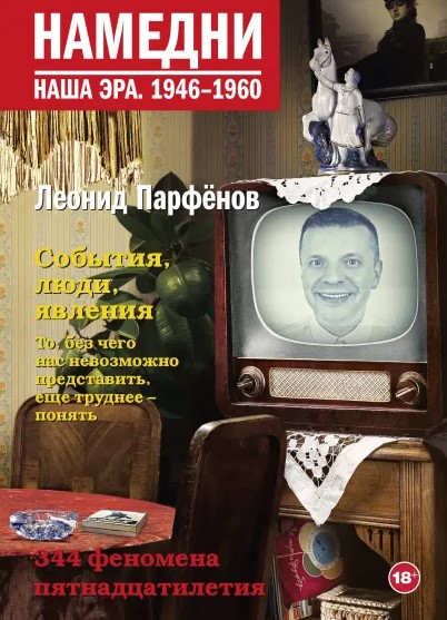 

Набор Намедни. Наша эра. 2011-2015. Парфенов Л.Г. + Стикерпак Chainsaw Man