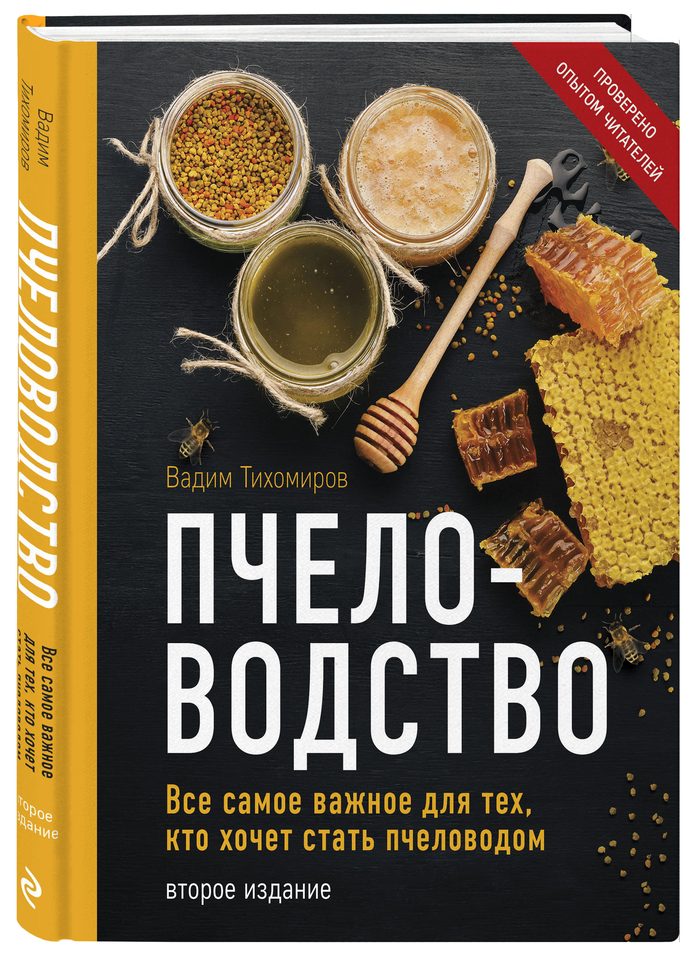 Пчеловодство: Все самое важное для тех, кто хочет стать пчеловодом от 1С Интерес