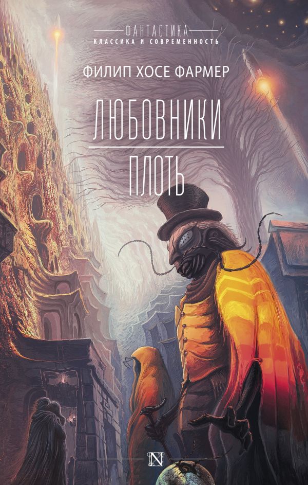 

Любовники – Плоть