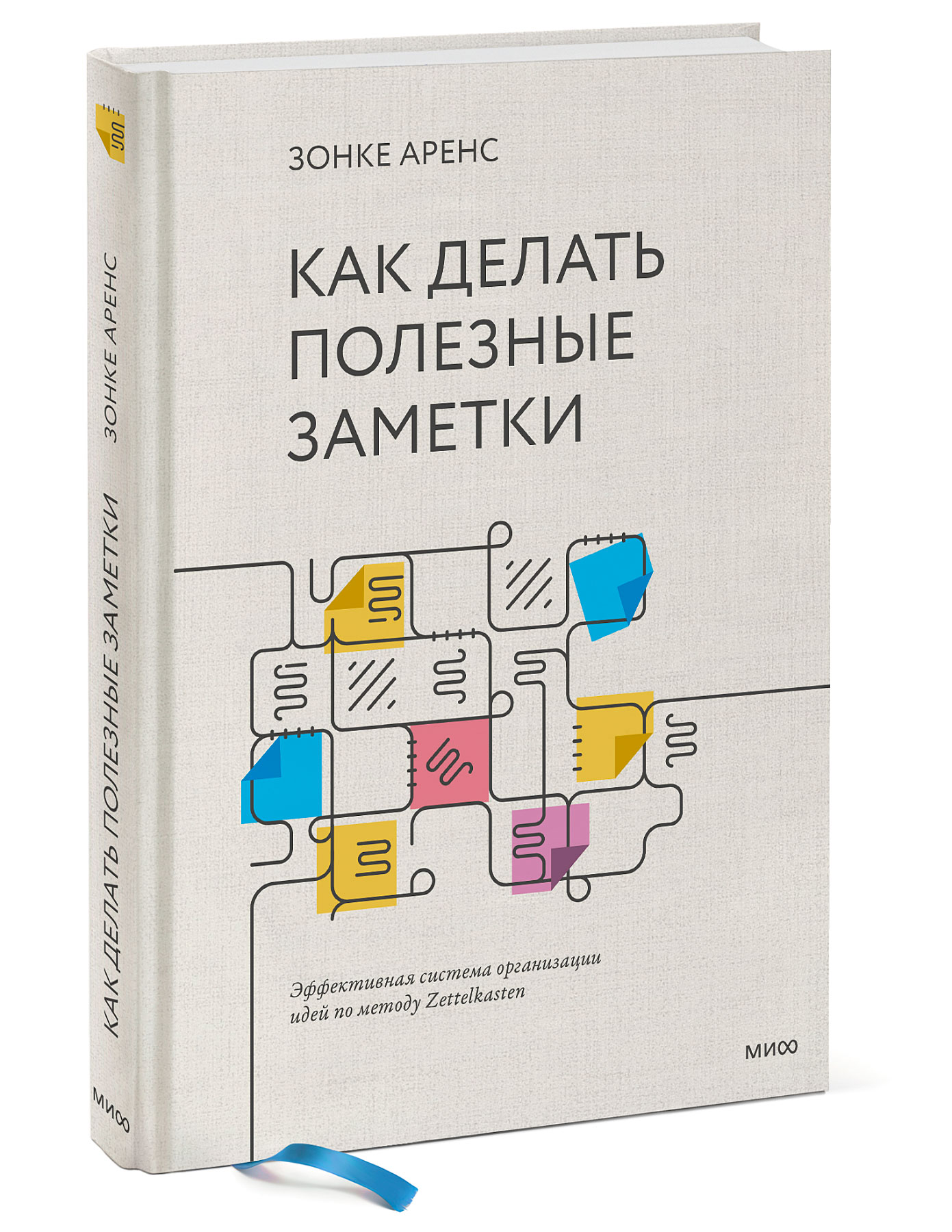 

Как делать полезные заметки: Эффективная система организации идей по методу Zettelkasten
