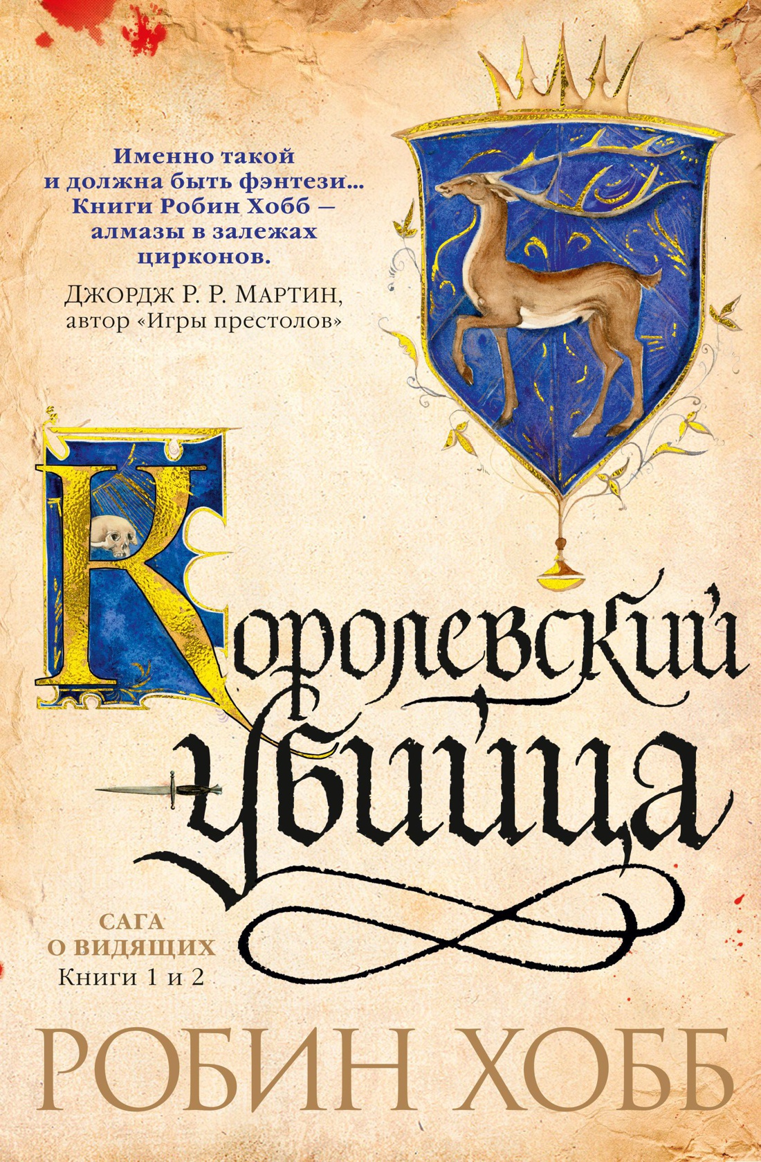 Робин хобб картинки