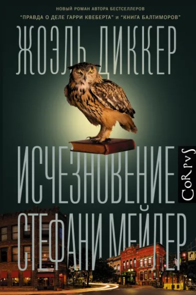 

Исчезновение Стефани Мейлер
