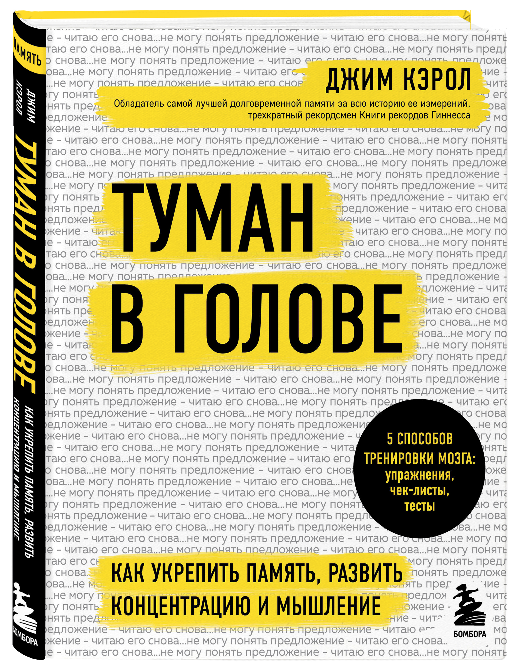 

Туман в голове: Как укрепить память, развить концентрацию и мышление