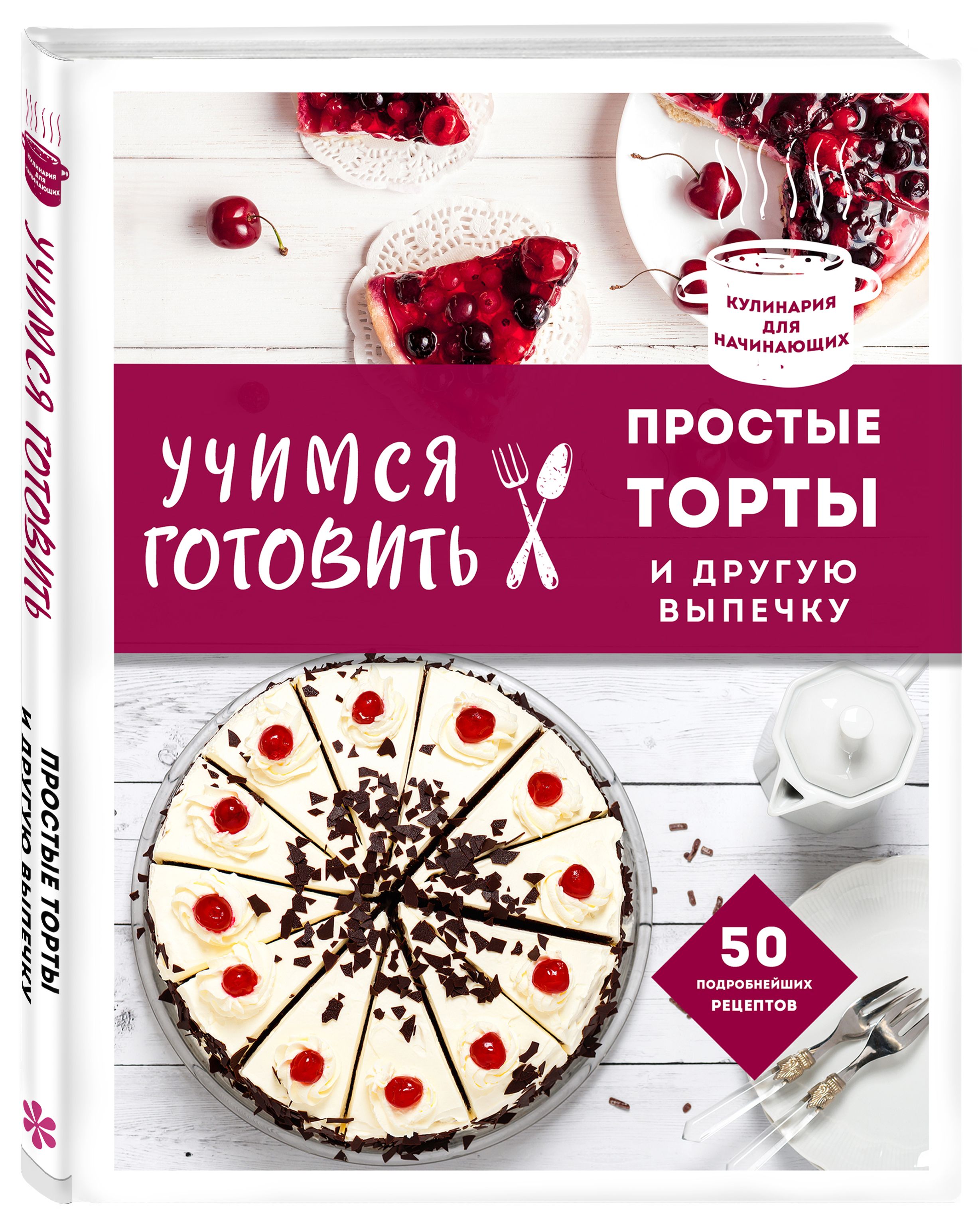 

Учимся готовить простые торты и другую выпечку (новое оформление)