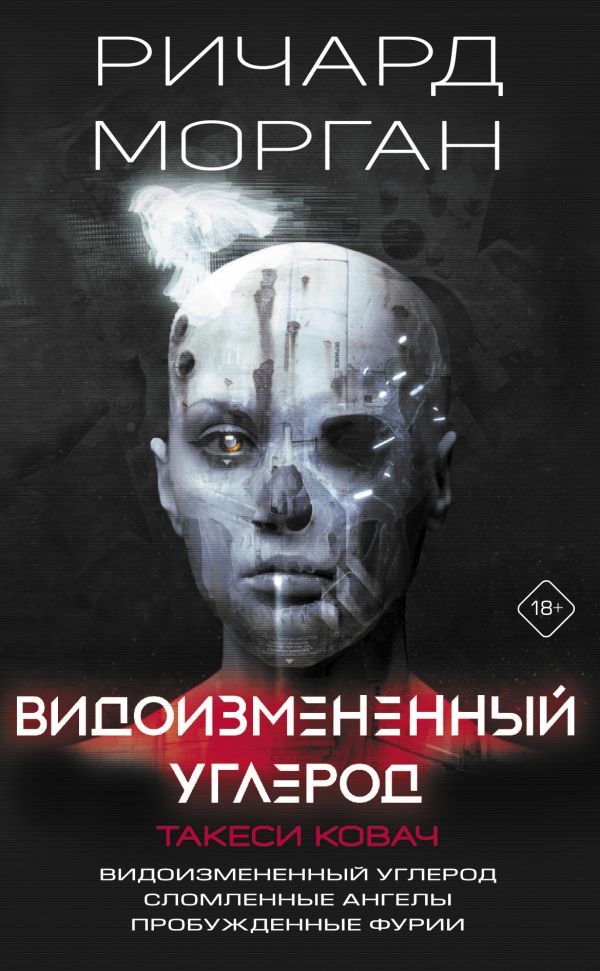 

Видоизмененный углерод