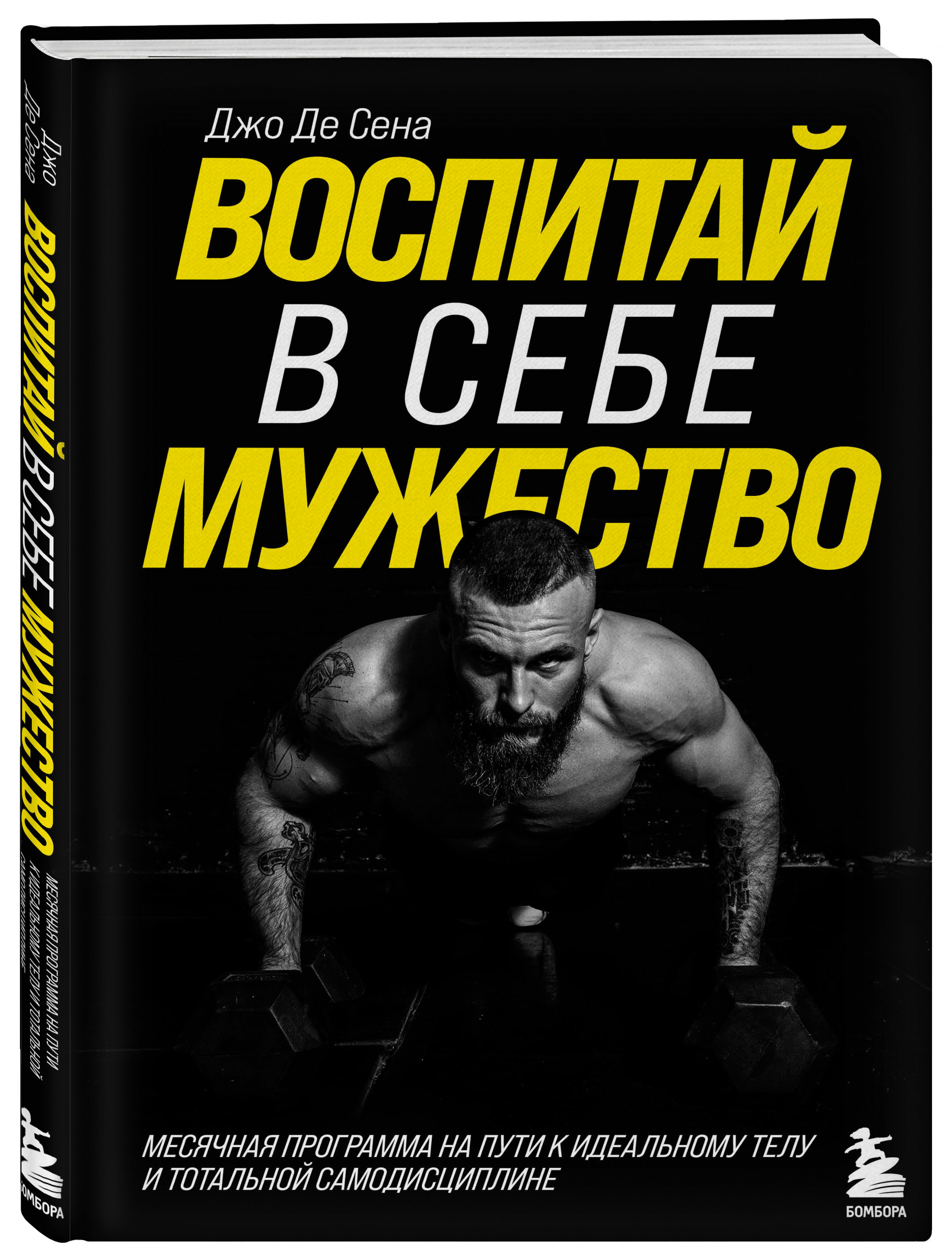 

Воспитай в себе мужество!