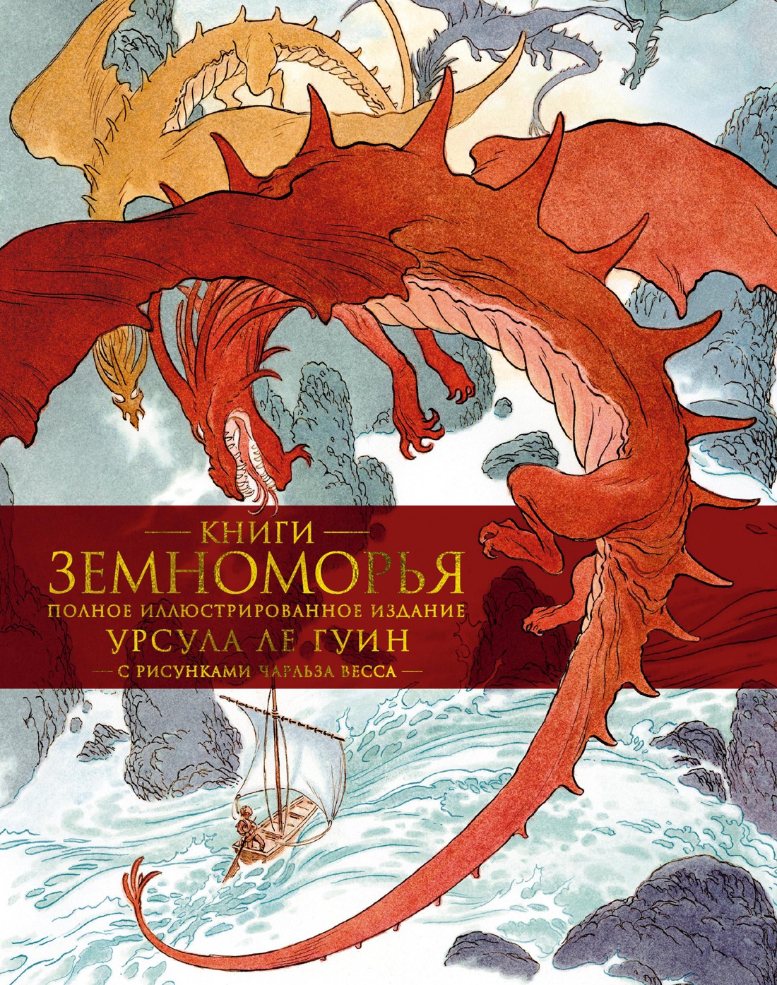 

Книги Земноморья: Полное иллюстрированное издание (Рис. Ч. Весса)