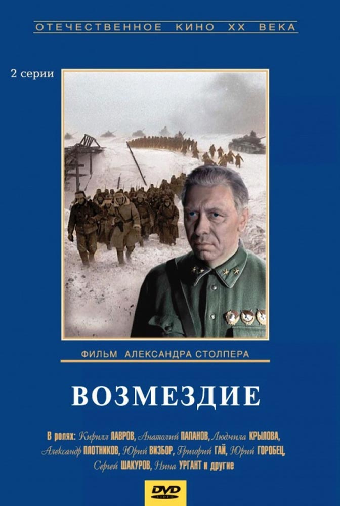 цена Возмездие (региональное издание) (DVD)