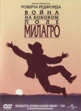 Война на бобовом поле Милагро (региональное издание) (DVD)