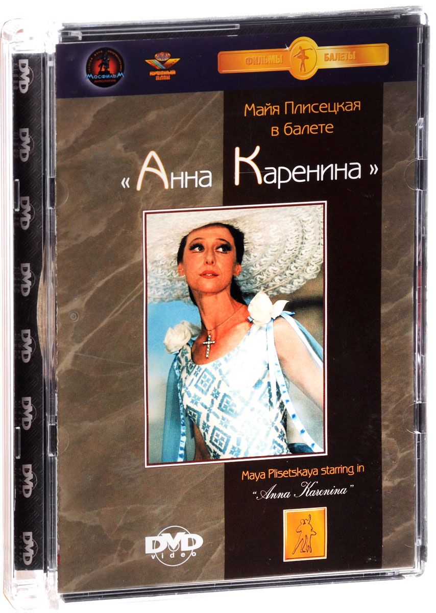 Анна Каренина (DVD) от 1С Интерес