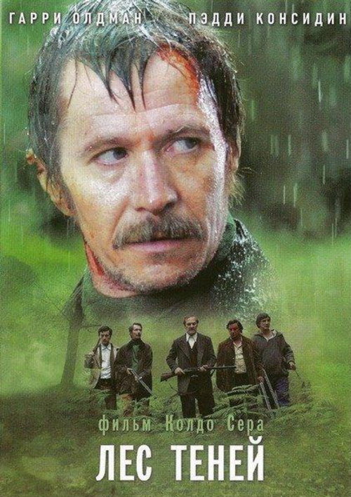 Лес теней (DVD)