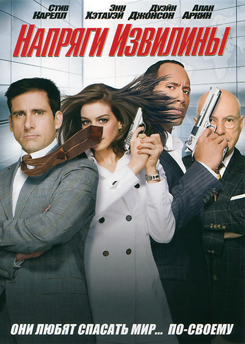 

Напряги извилины (DVD)