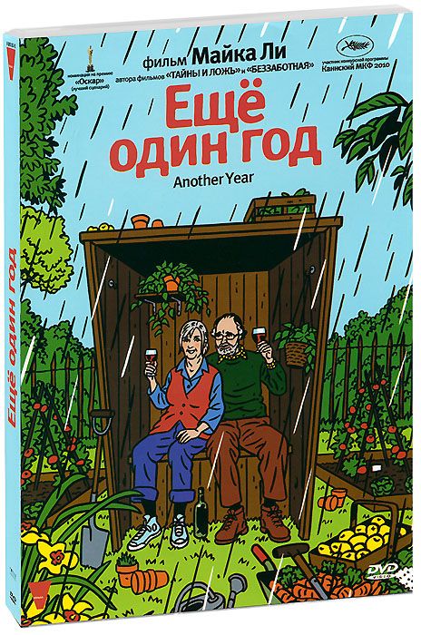 Еще один год (DVD)