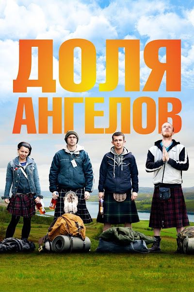 

Доля ангелов (DVD)