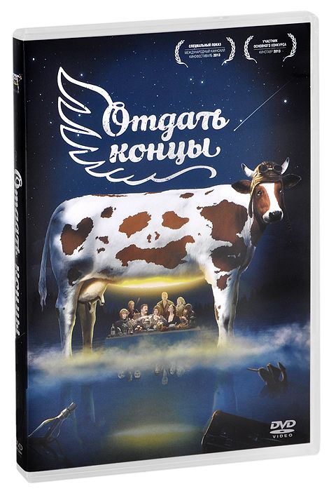 Отдать концы (DVD)