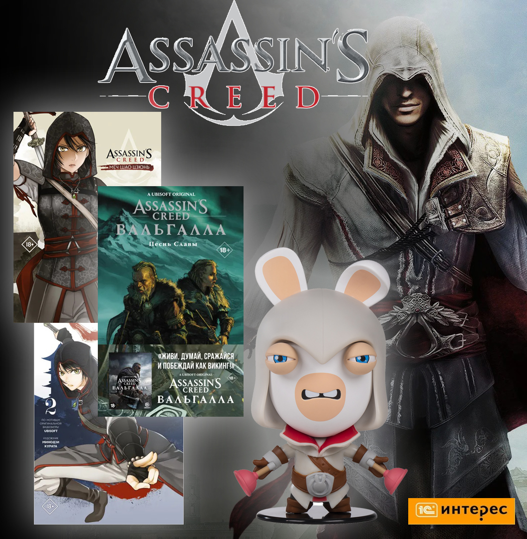 Набор Assassin`s Creed: Фигурка,манга - Меч Шао Цзюнь. том 1, том 2, комикс Вальгалла. Песнь Славы