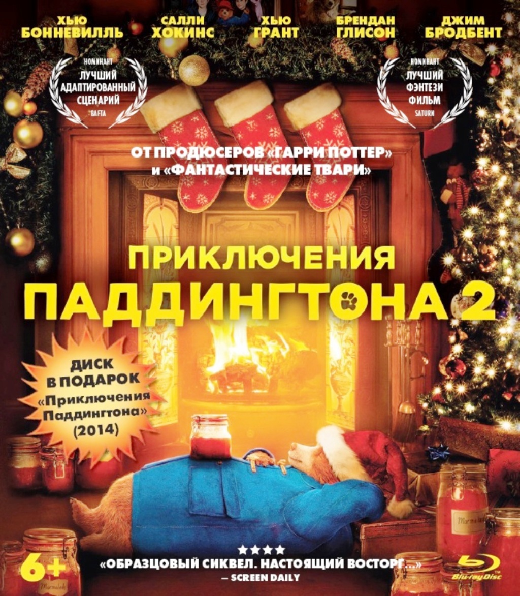 Приключения паддингтона отзывы. Приключения Паддингтона (DVD). «Приключения Паддингтона 1—2». Паддингтон 2.