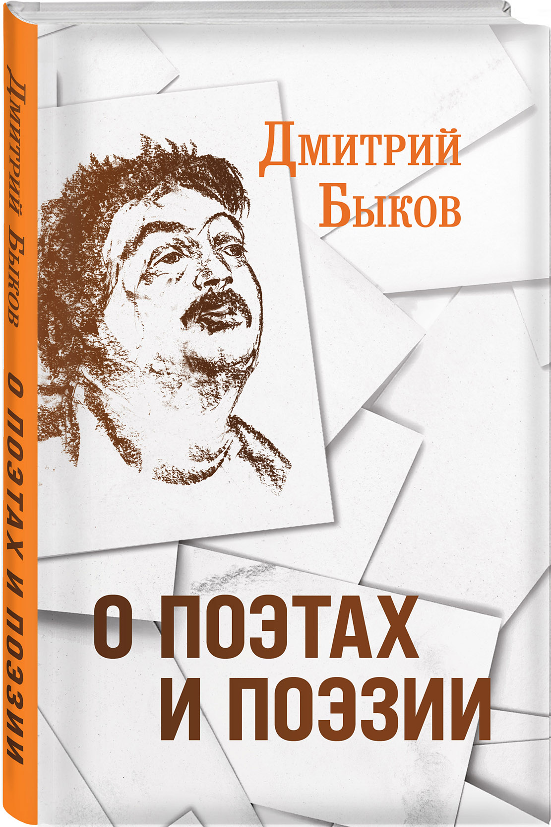 

О поэтах и поэзии