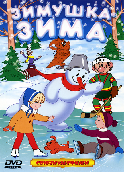 

Зимушка-Зима. Сборник мультфильмов (DVD)