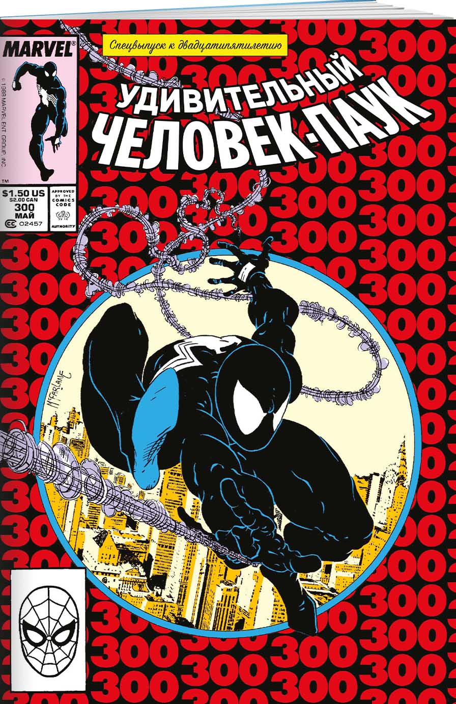 Комикс Удивительный Человек-Паук #300: Первое появление Венома