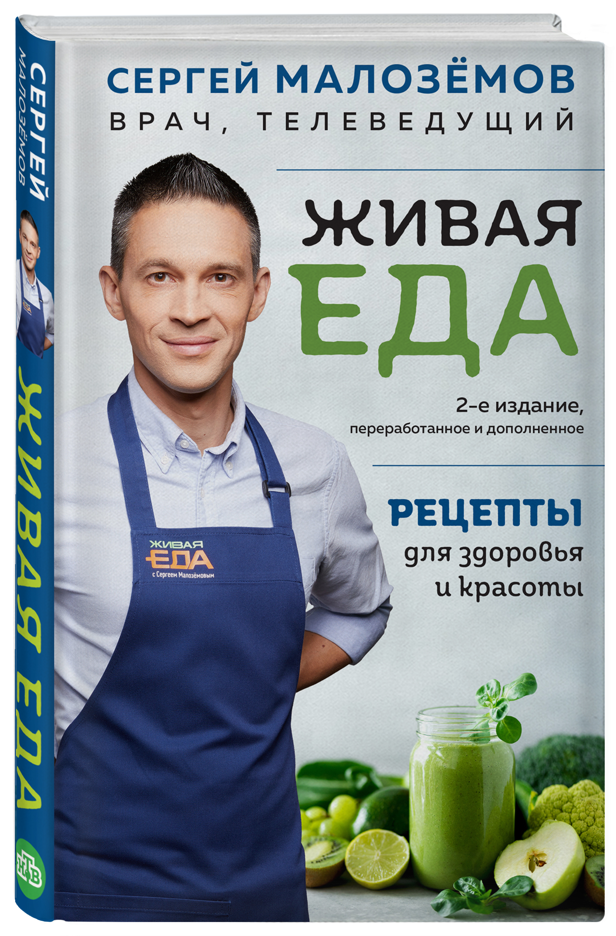 Живая Еда Книга Малоземов Купить