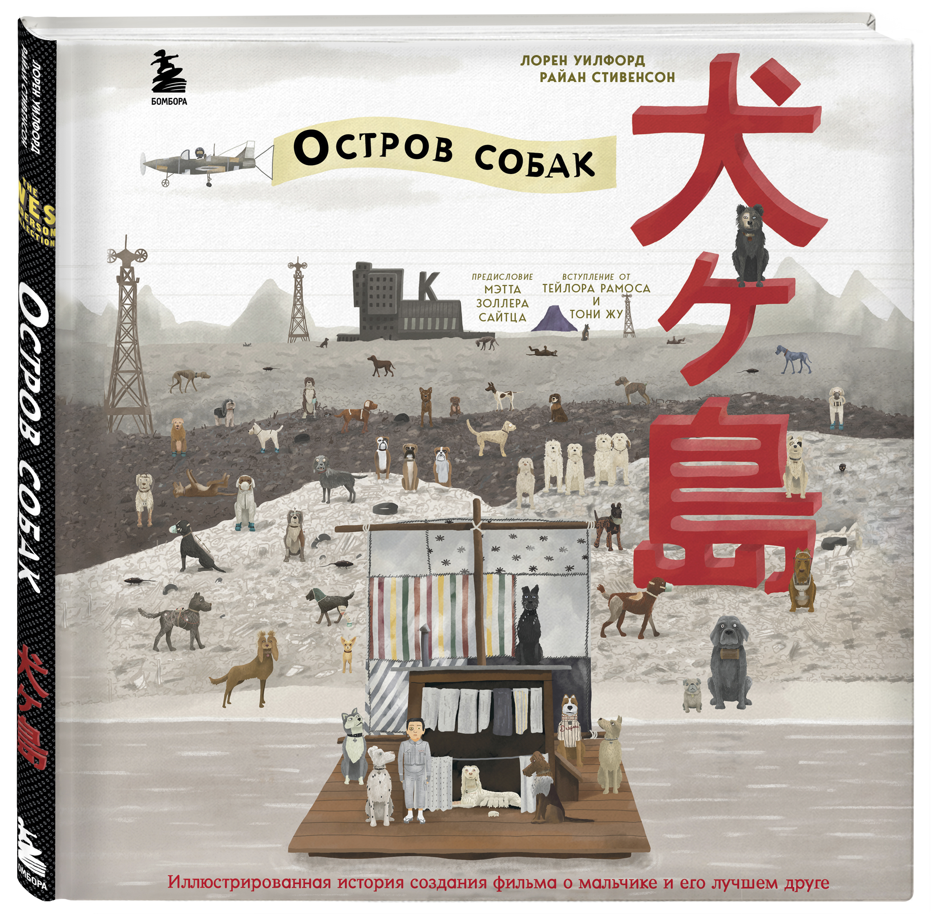 

The Wes Anderson Collection