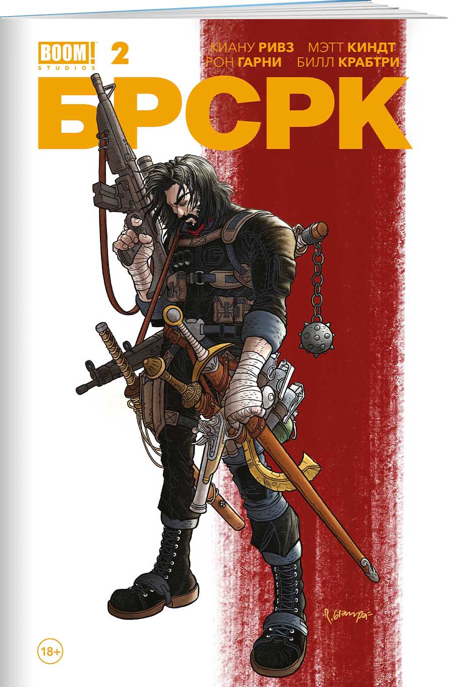 

Комикс «БРСРК». Том 2
