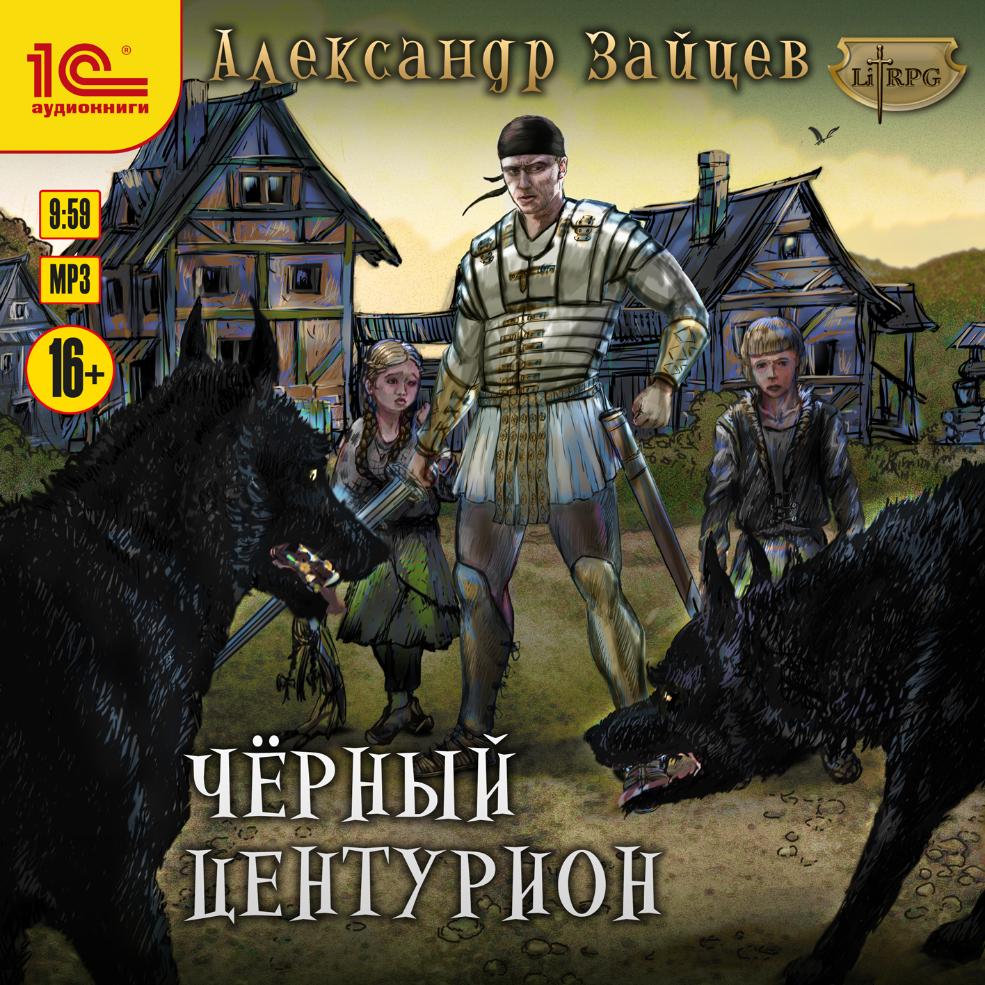 Слушать аудиокнигу черные