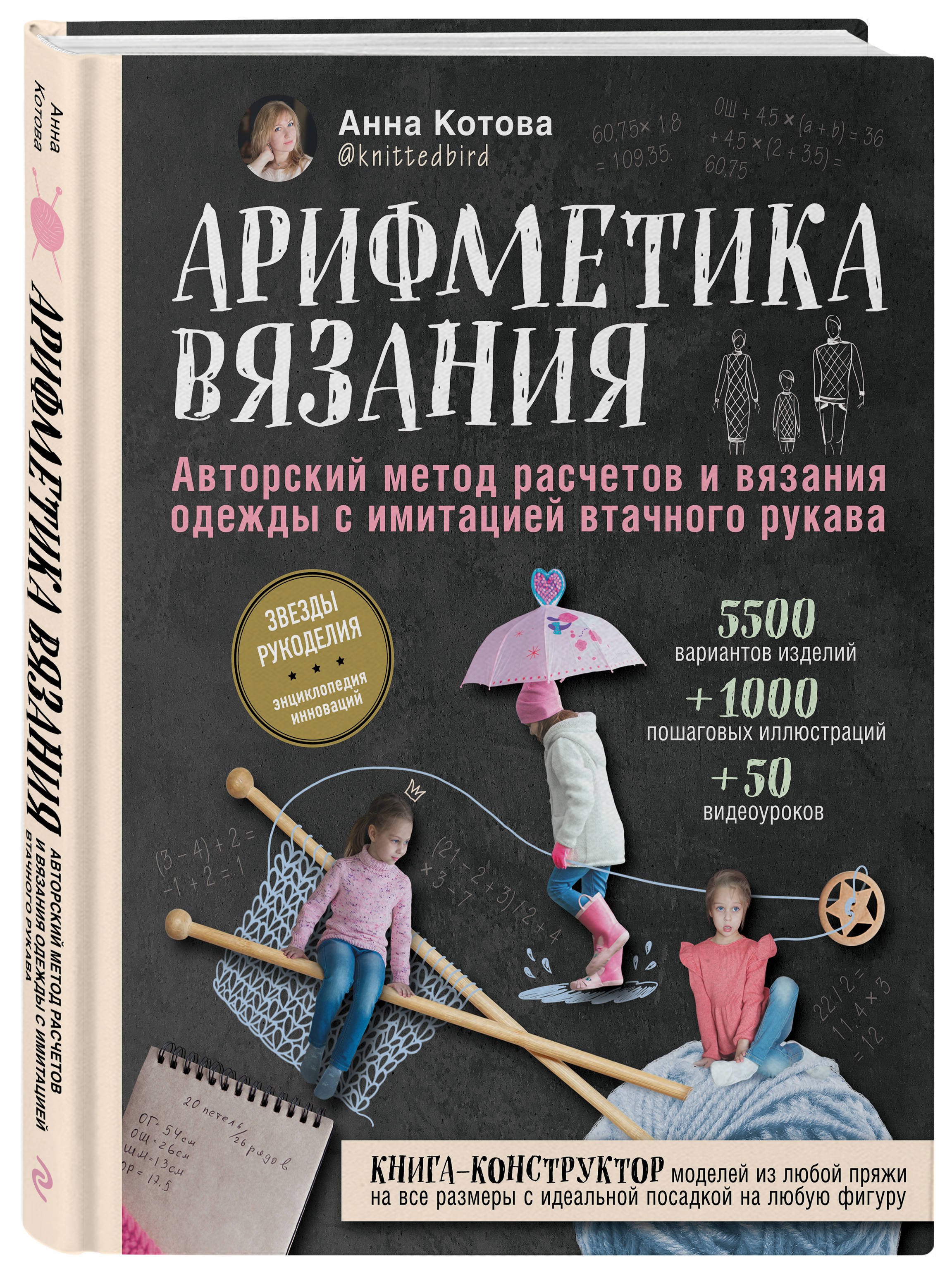 

Арифметика вязания: Авторский метод расчетов и вязания одежды с имитацией втачного рукава