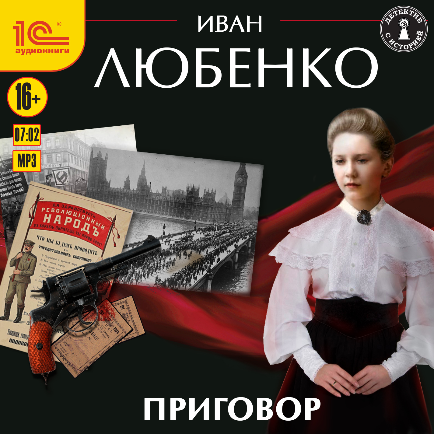 Тайна Персидского Обоза Иван Любенко Книга Купить