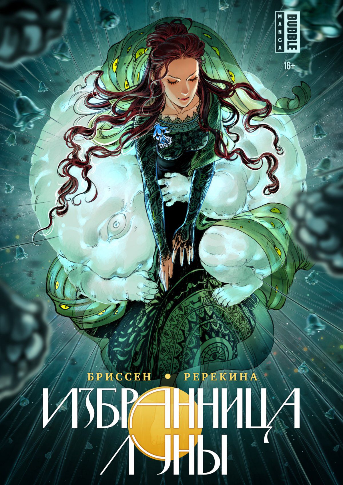 Манга Избранница луны