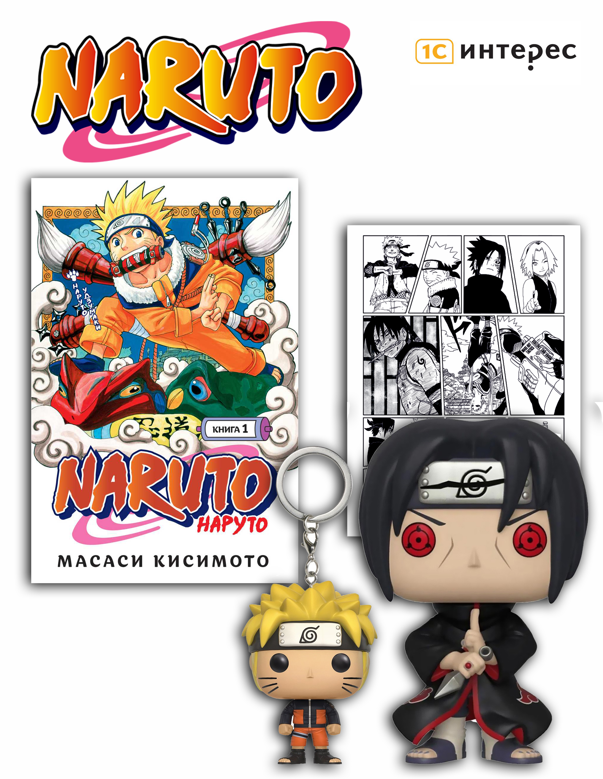 Набор фигурка POP Naruto Shippuden Itachi + брелок + стикерпак + манга Наруто Удзумаки кн.1