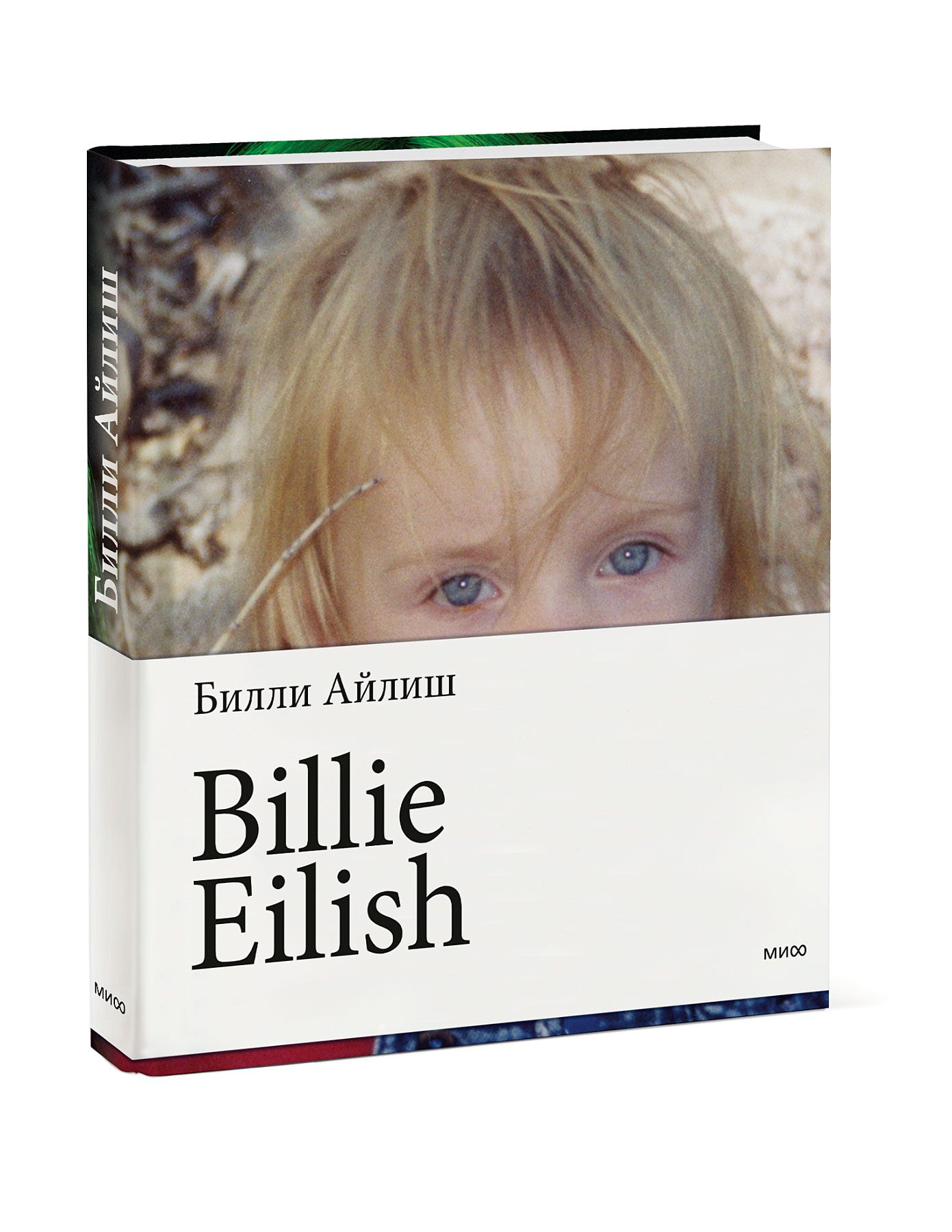 Billie Eilish от 1С Интерес