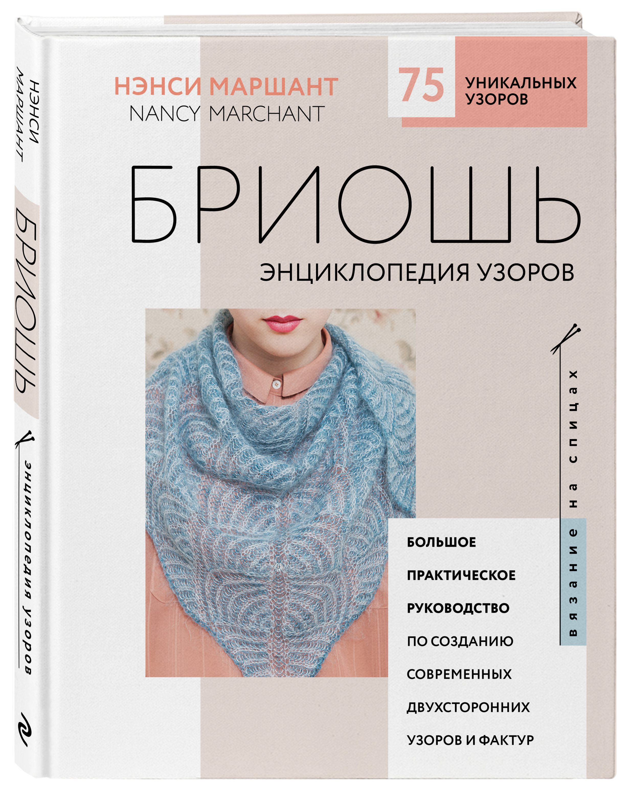 

Бриошь: Энциклопедия узоров (новое оформление)