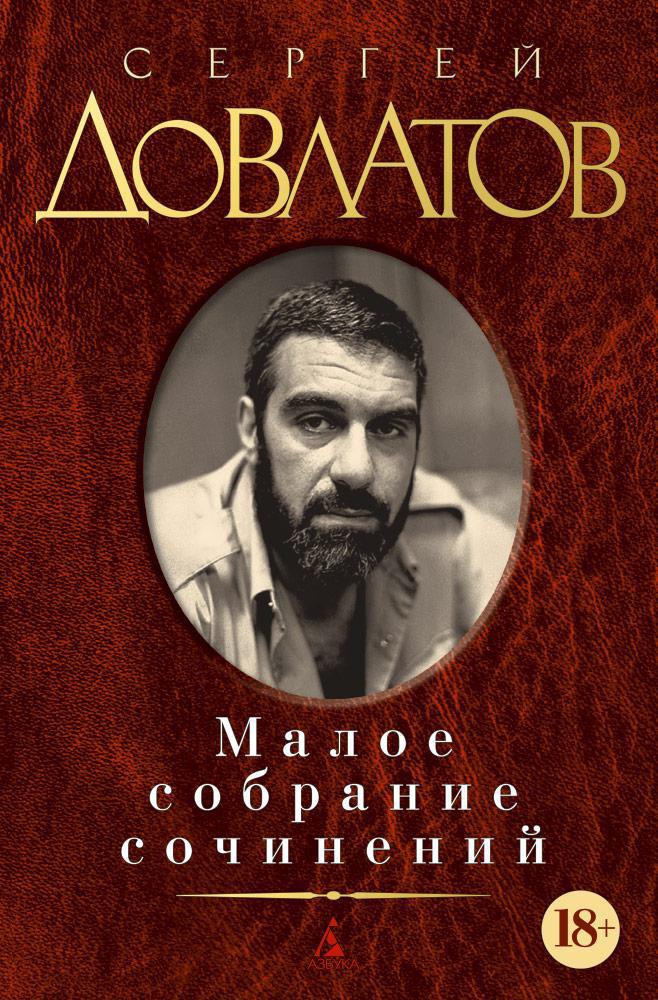 

Малое собрание сочинений